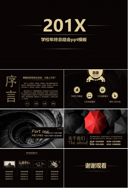 学校年终总结会ppt模板