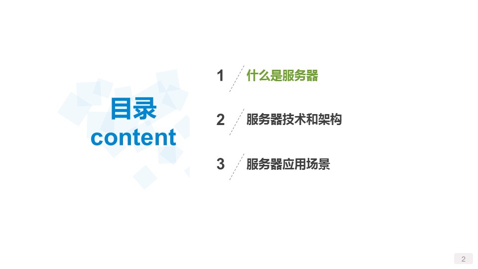 服务器知识ppt模板