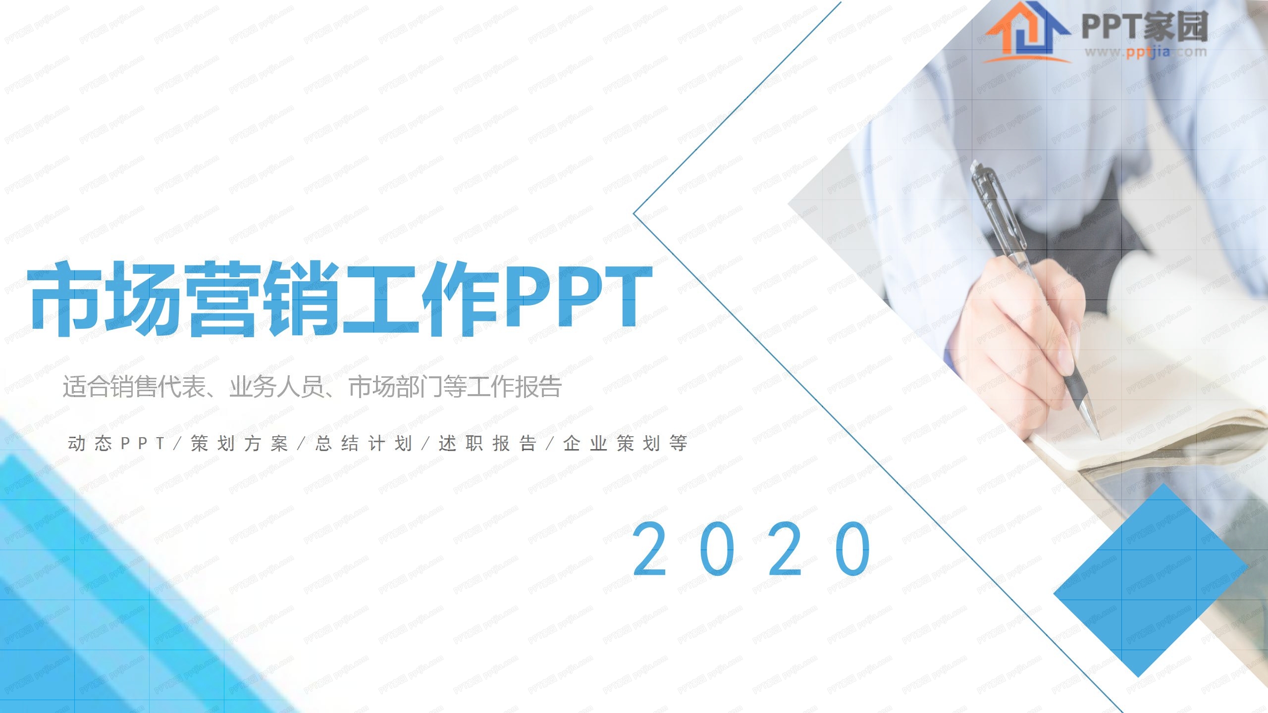 蓝色简洁市场营销工作汇报ppt模板