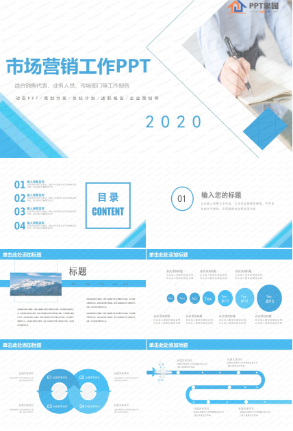 蓝色简洁市场营销工作汇报ppt模板