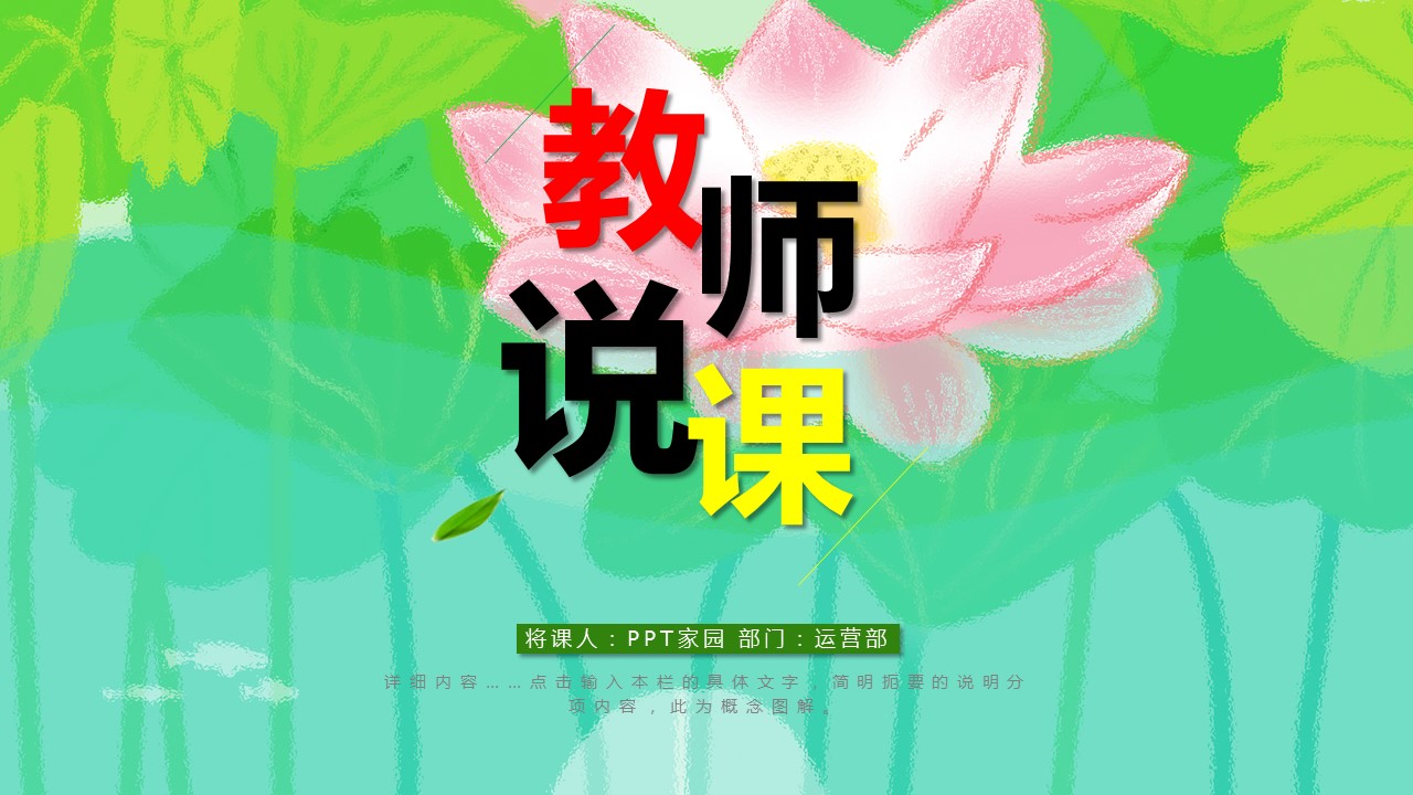 教师说课ppt模板