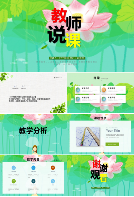 教师说课ppt模板