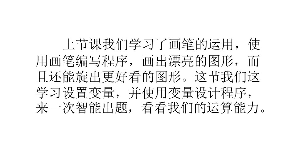 测测你的运算能力ppt模板