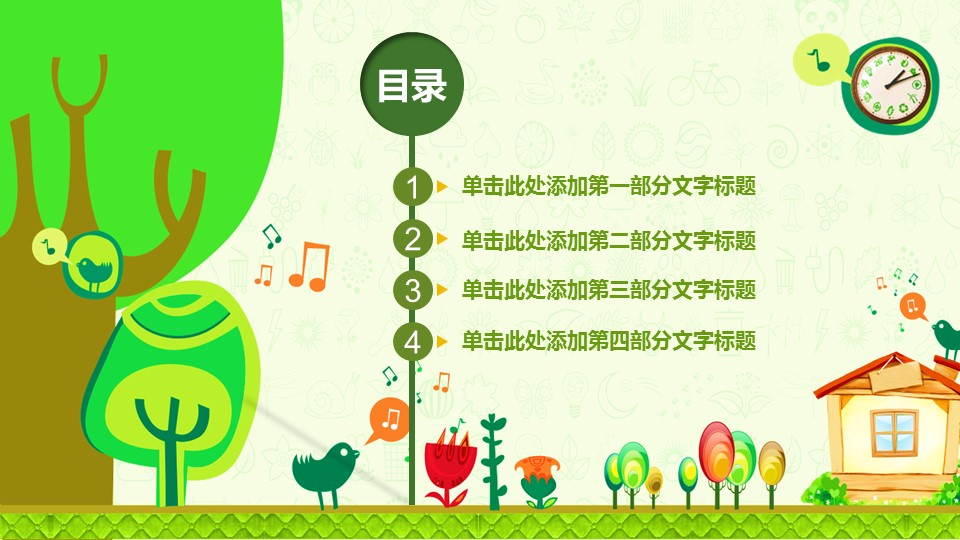 音乐ppt模板下载一年级