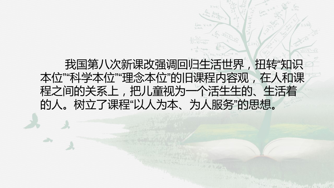 课程的力量ppt模板