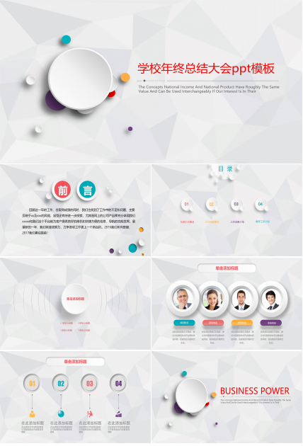 学校年终总结大会ppt模板
