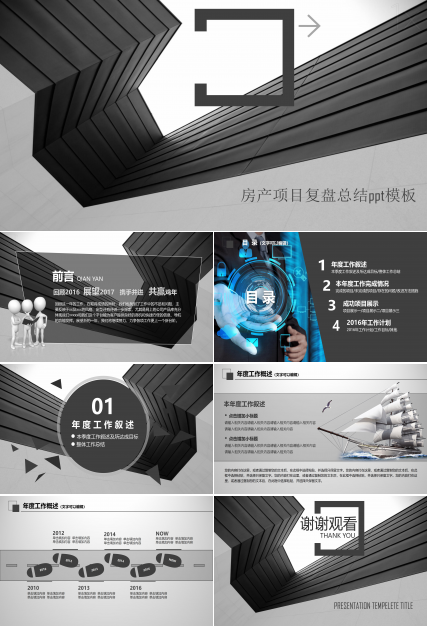 房产项目复盘总结ppt模板