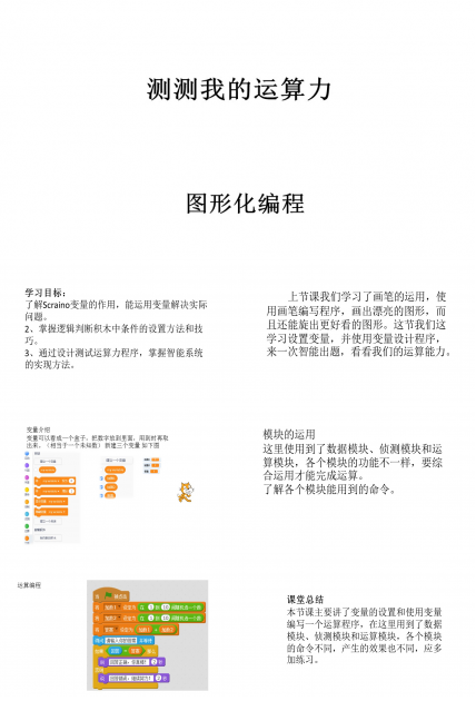 测测你的运算能力ppt模板
