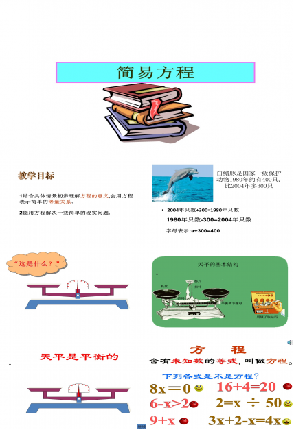 简易方程式ppt模板