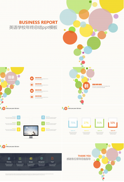 英语学校年终总结ppt模板