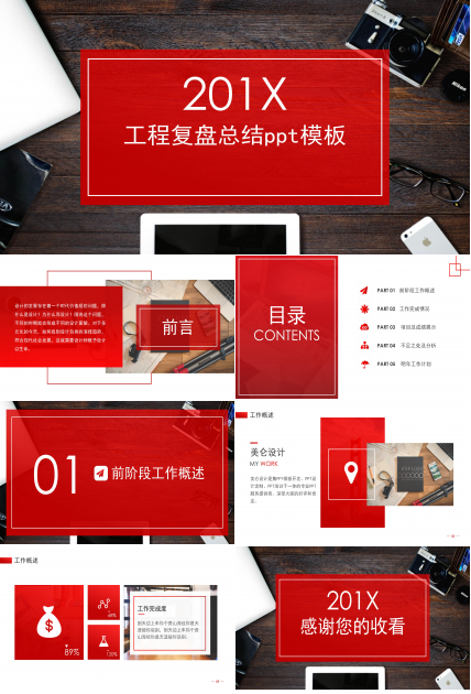 工程复盘总结ppt模板