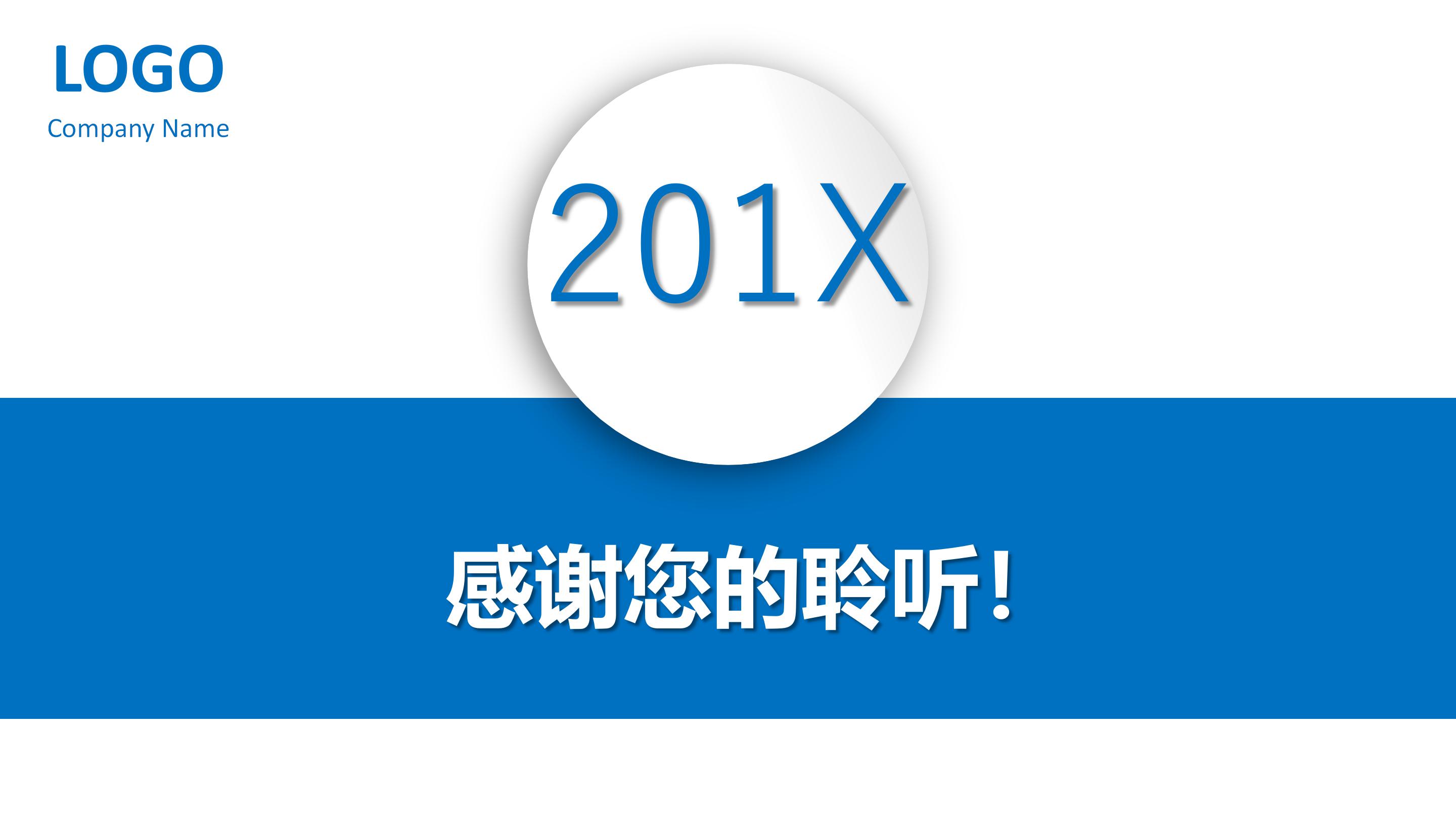 学校年终总结会议ppt模板
