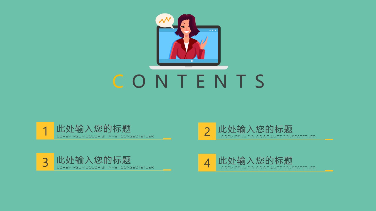 商务会议论坛ppt模板