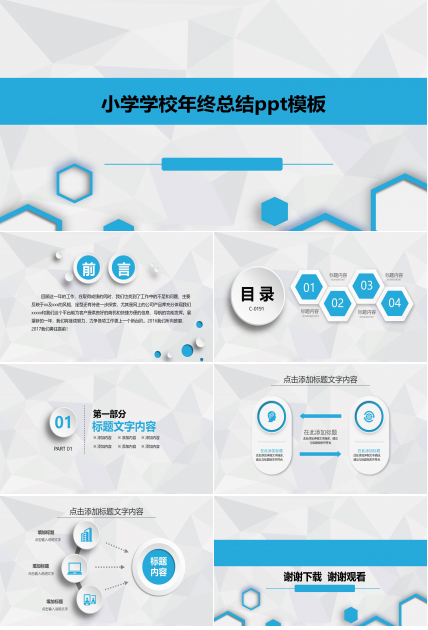 小学学校年终总结ppt模板