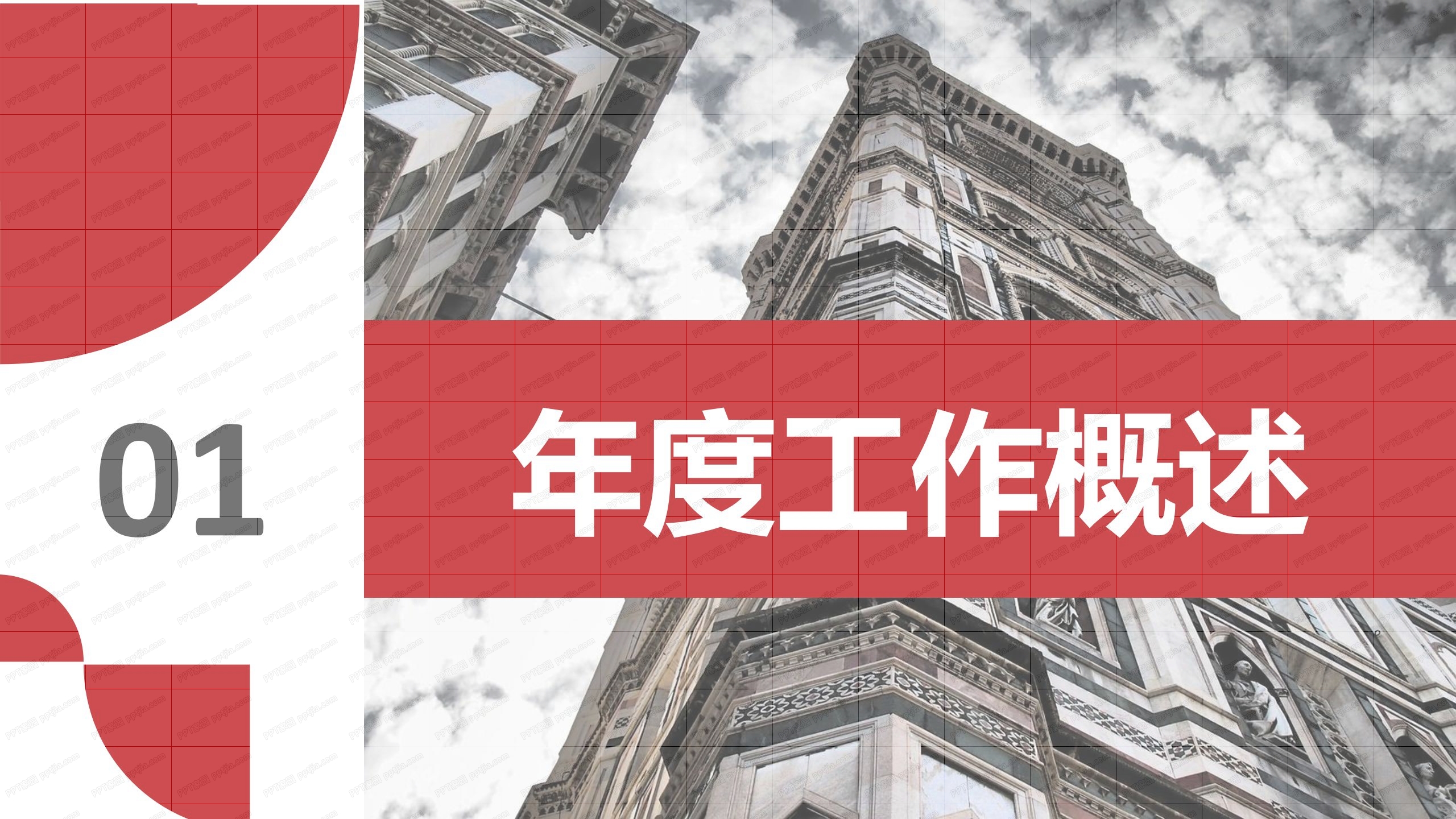 红色简约2020人事工作总结ppt模板