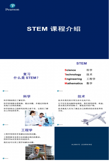 STEM课程ppt模板