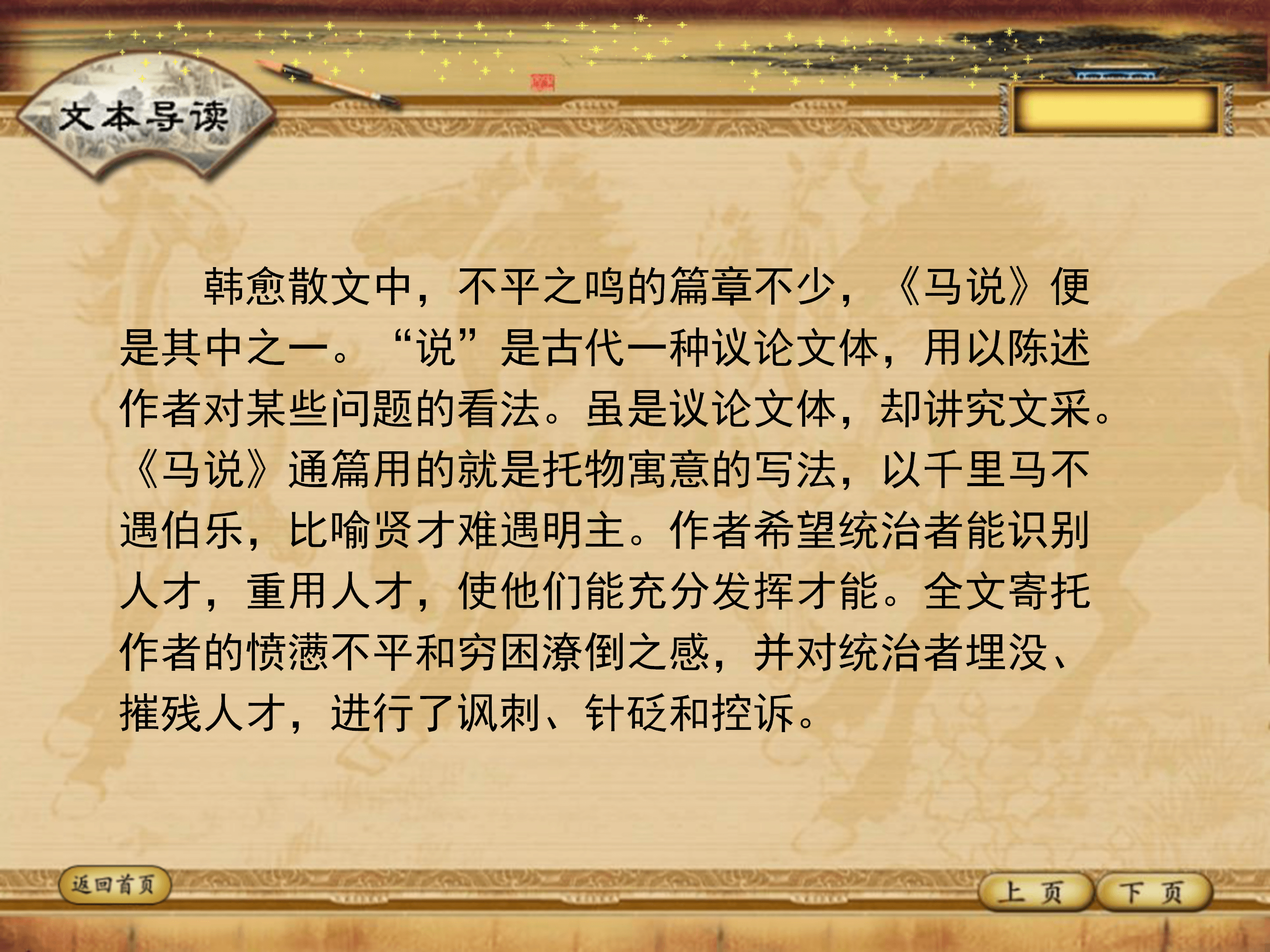 马说课件PPT模板