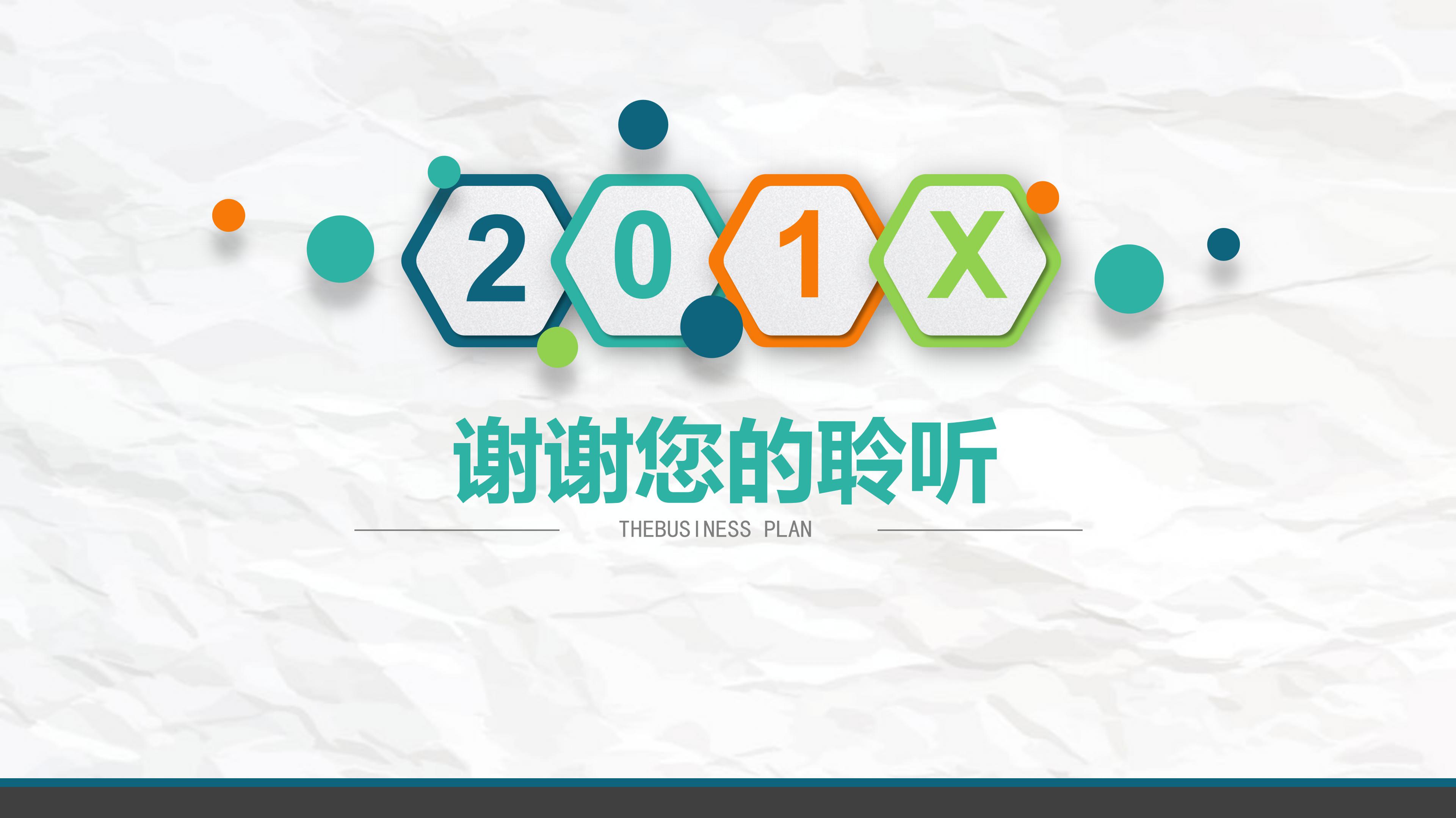 房地产复盘总结ppt模板