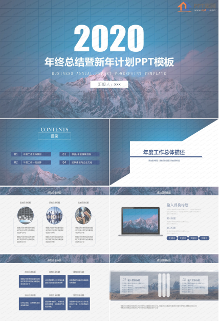 2020商务风年终总结暨新年计划ppt模板