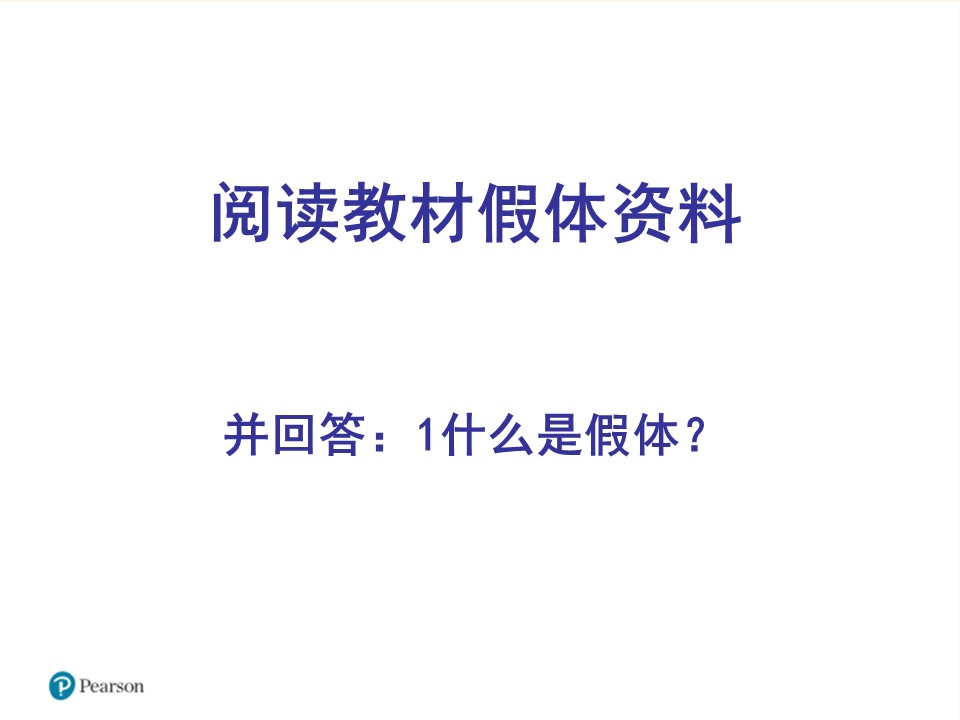 喂鸟器-假体与职业ppt模板