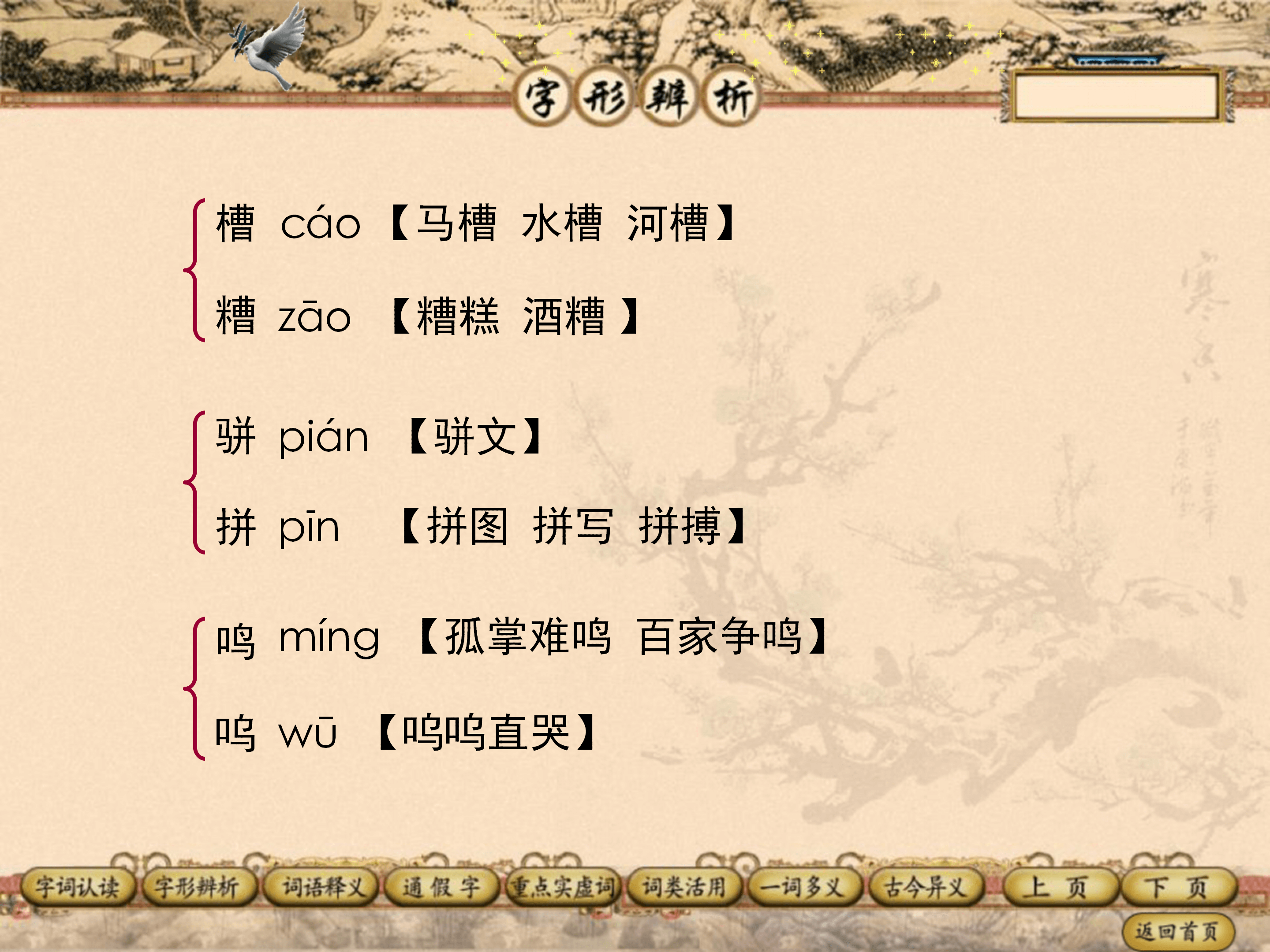 马说课件PPT模板