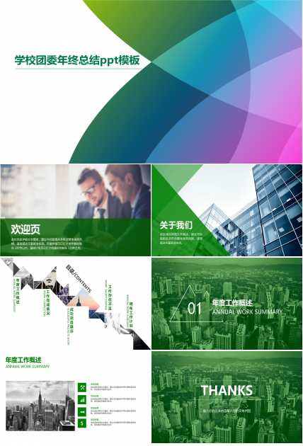 学校团委年终总结ppt模板