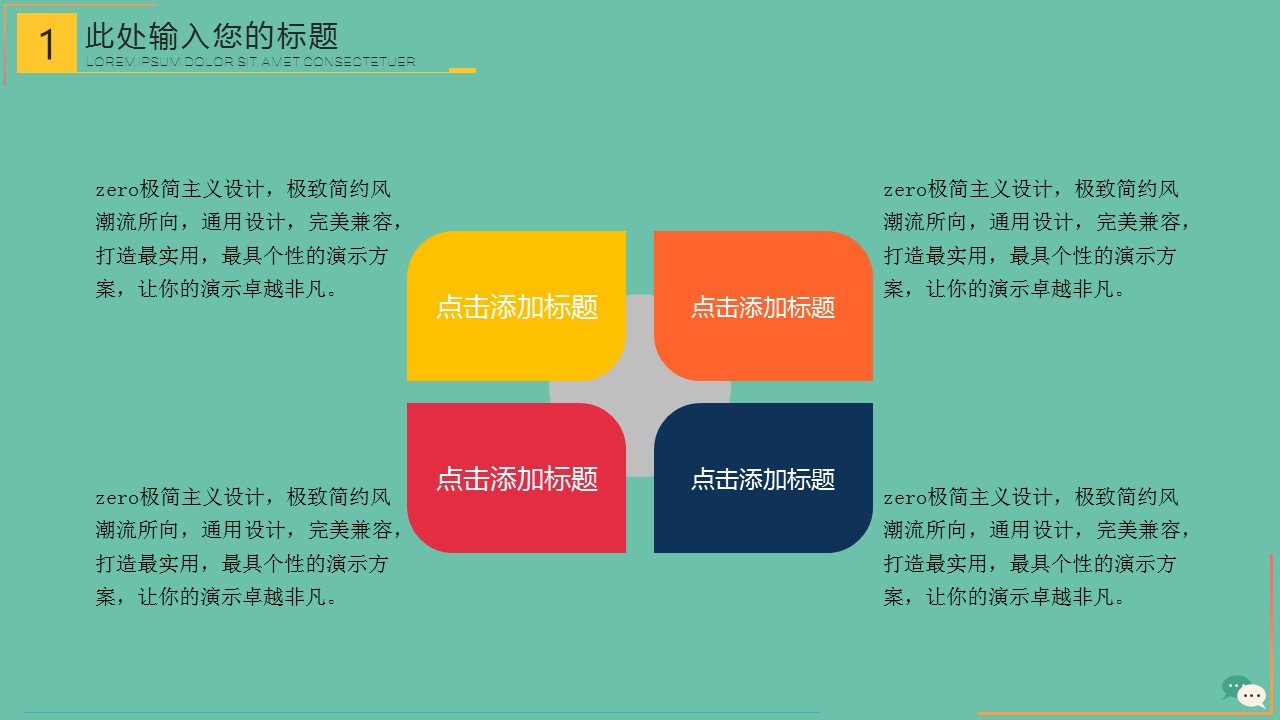 商务会议论坛ppt模板