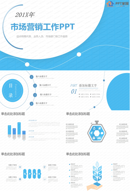 2020市场营销部门工作汇报ppt模板