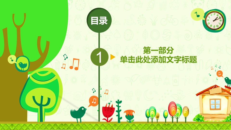 音乐ppt模板下载一年级