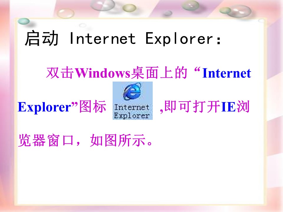 浏览、保存网上信息课件ppt模板
