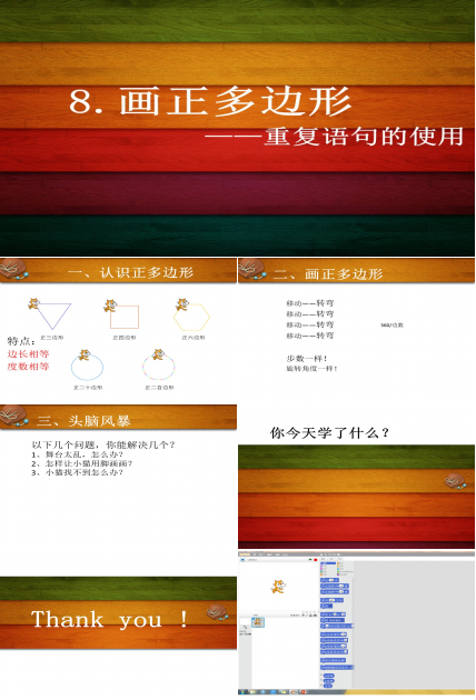 学习如何画多边形ppt模板