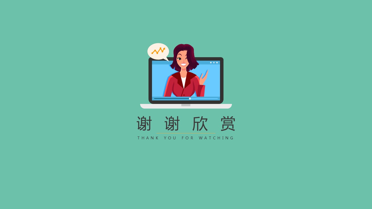 商务会议论坛ppt模板