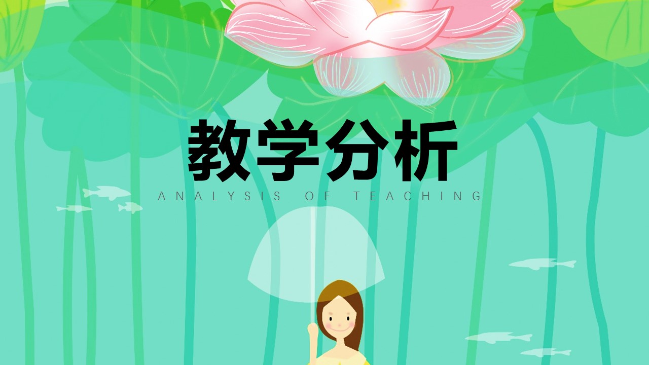 教师说课ppt模板