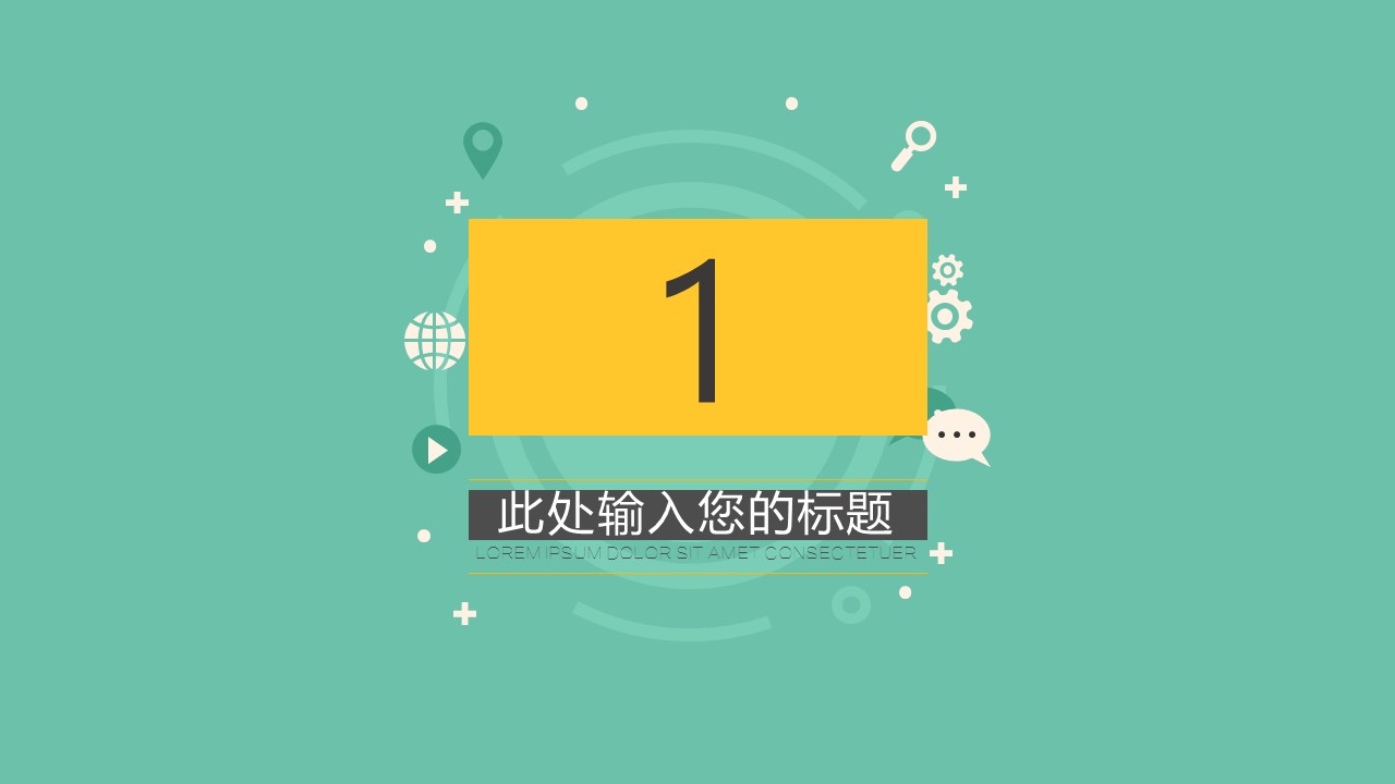 商务会议论坛ppt模板