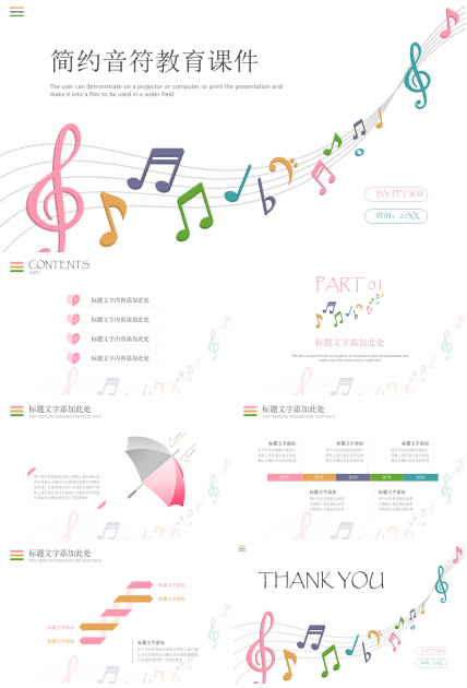 音乐ppt模板下载一年级