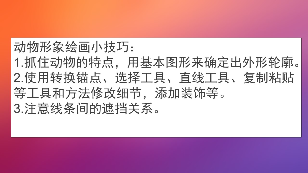 flash魔法工具之锚点转换ppt