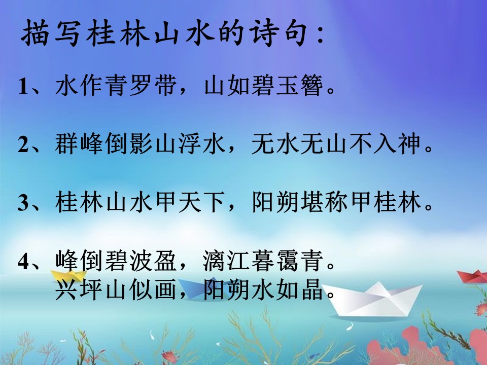 桂林山水课件ppt模板