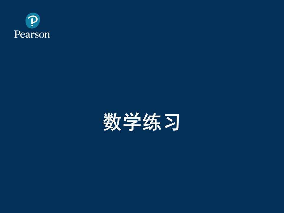 设计喂鸟器-数学练习3与测量数据ppt模板