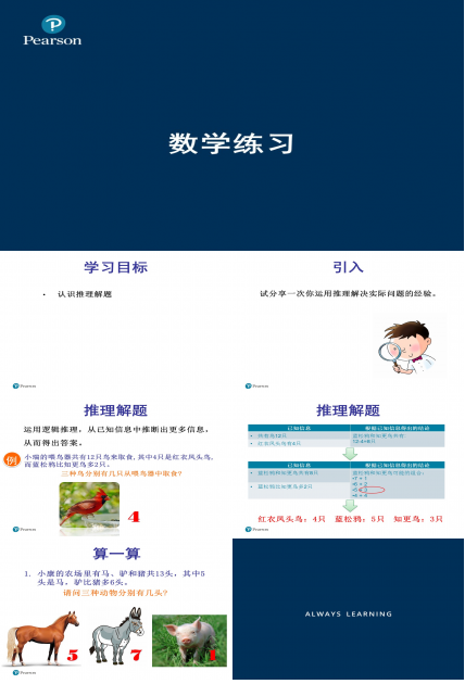 设计喂鸟器-数学练习3与测量数据ppt模板