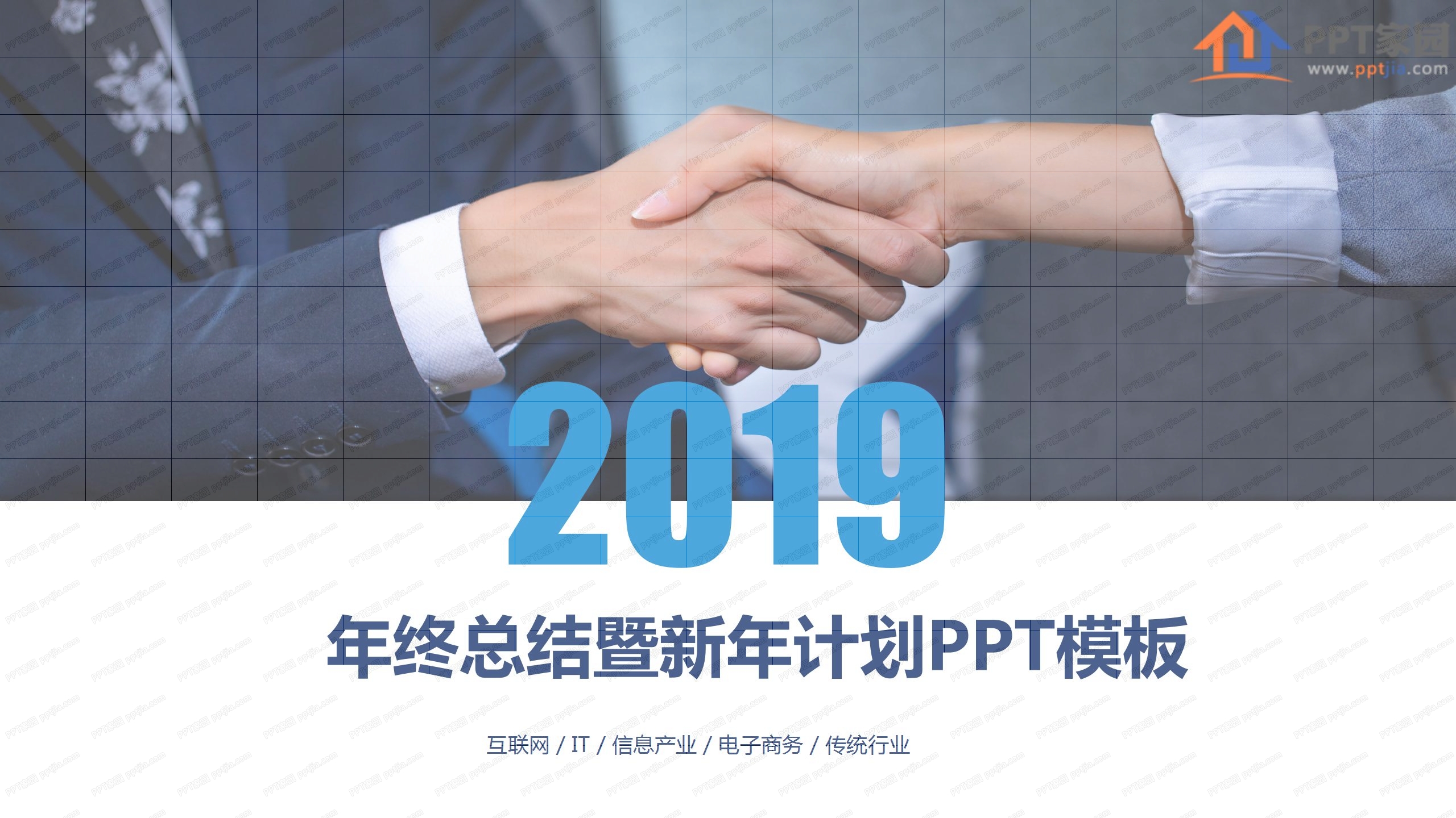 商务简约工作总结暨新年计划ppt模板