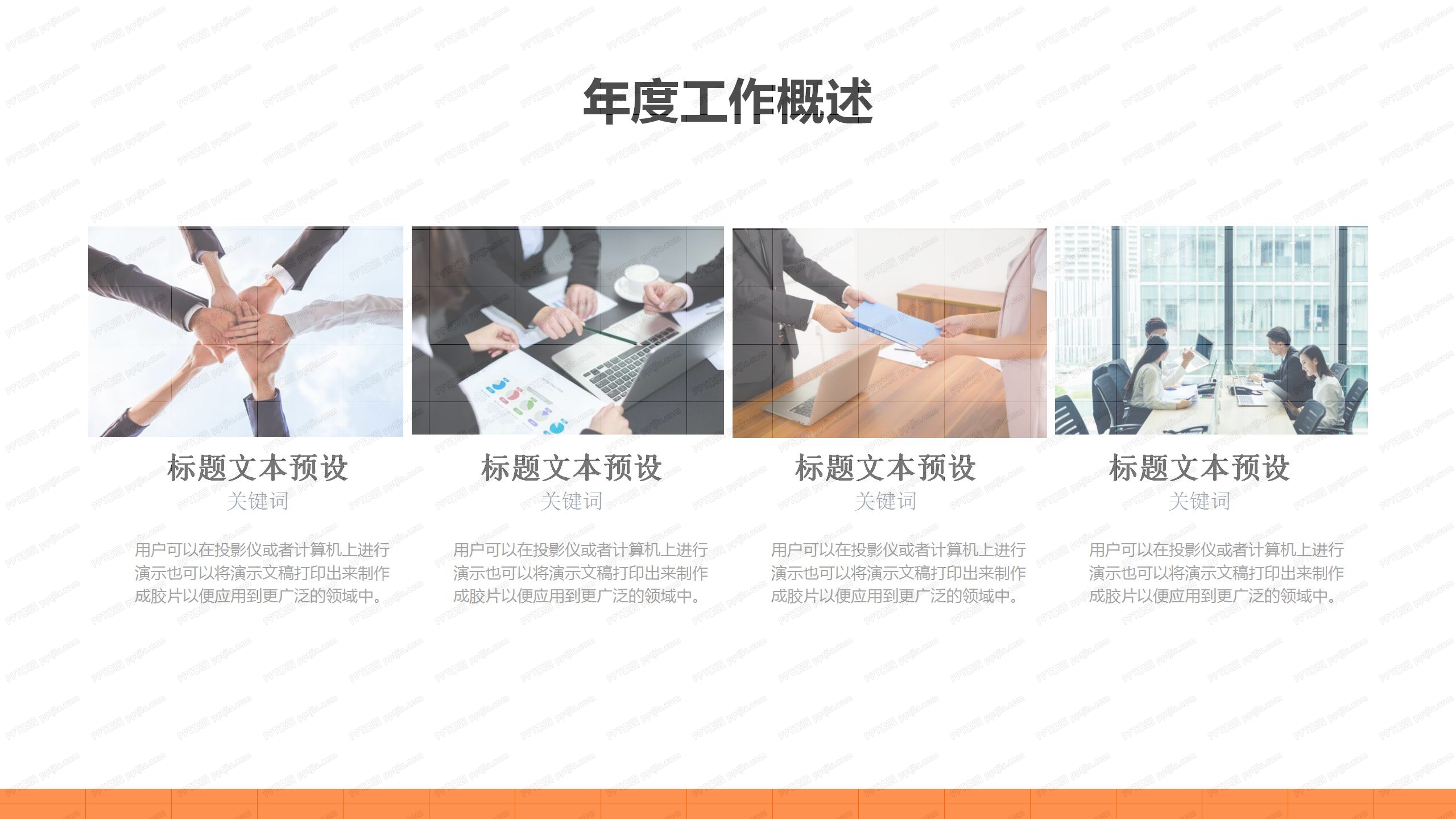 简约蜂窝背景人事工作总结汇报ppt模板