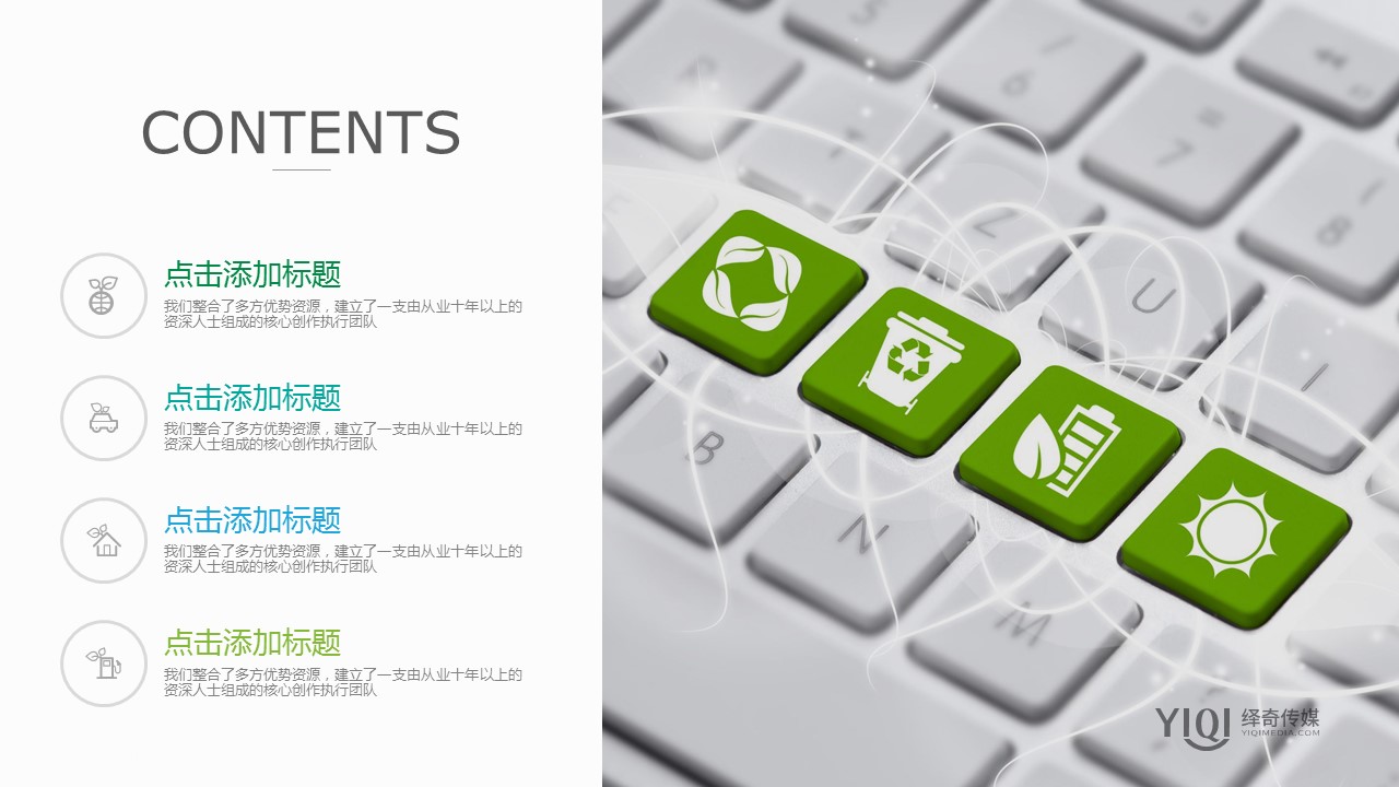 低碳，环保ppt模板