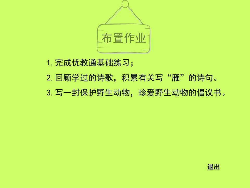 课件雁归来ppt模板