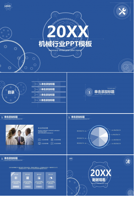 机械厂工作总结ppt模板