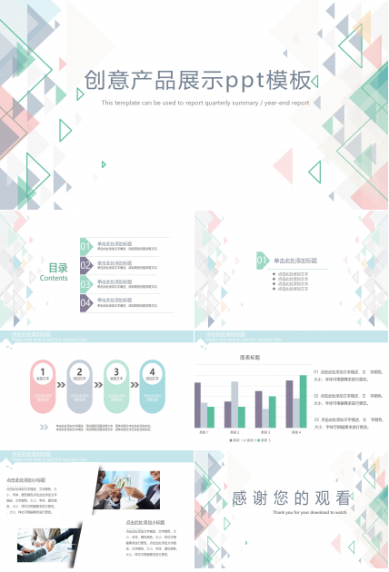 创意产品展示ppt模板