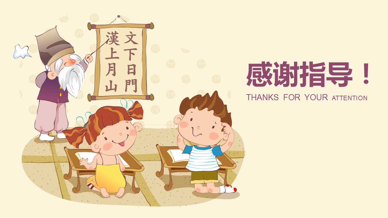 卡通可爱励志ppt模板