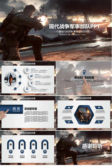 现代军事演习汇报ppt模板