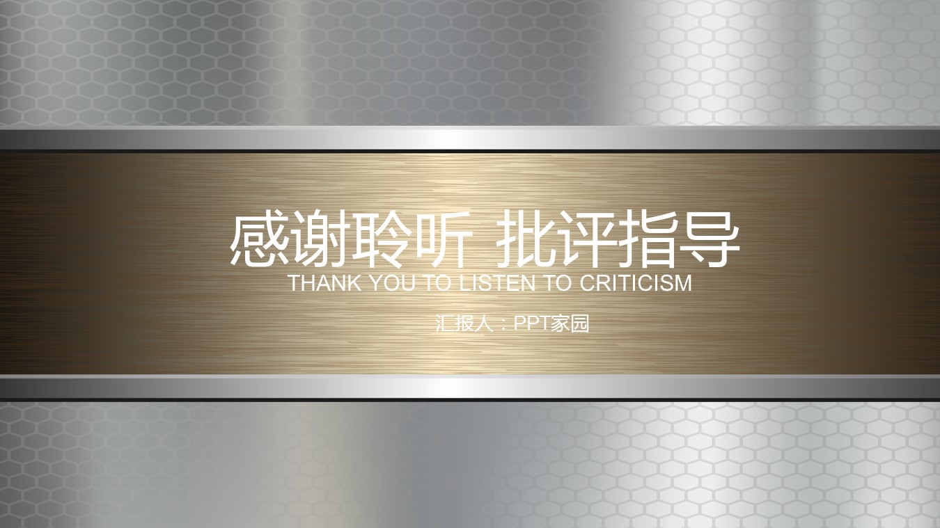 金色机械厂ppt模板