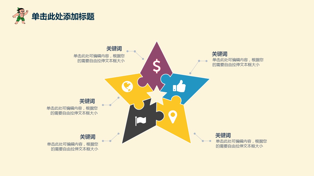 卡通可爱励志ppt模板