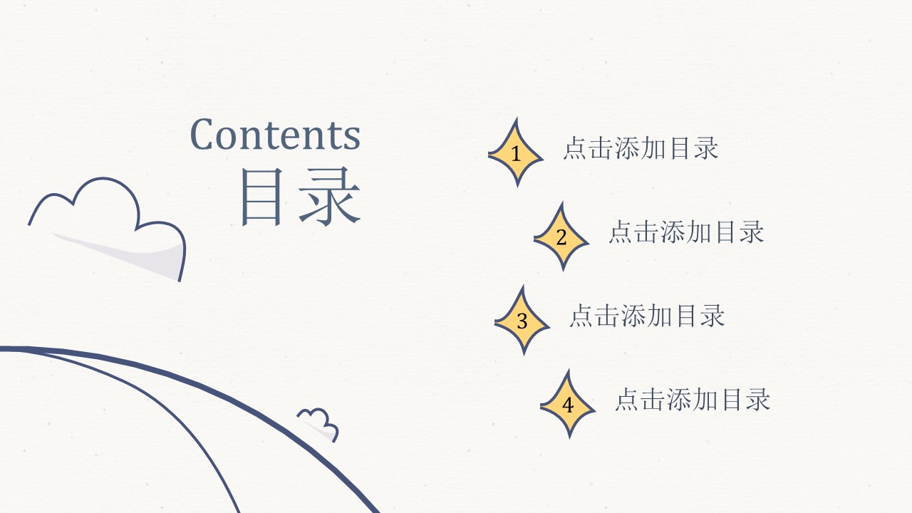 手绘可爱励志ppt模板